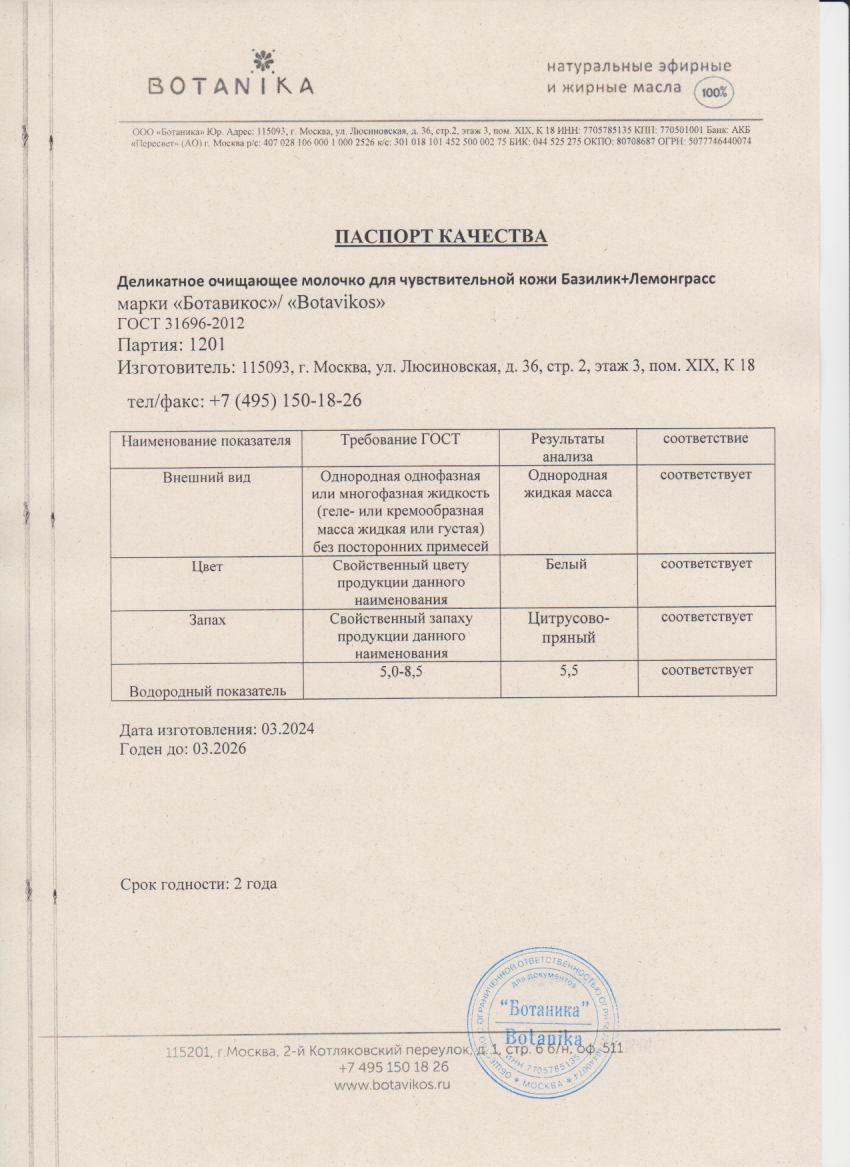 Паспорт №032024